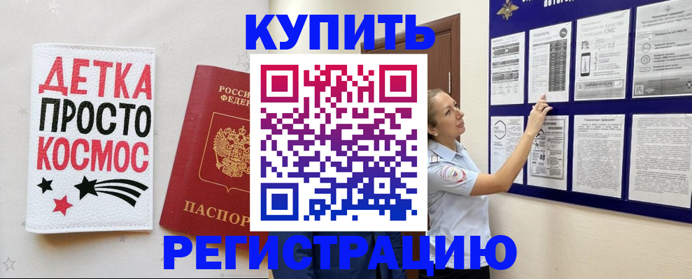 временная регистрация надежно в Электроуглях