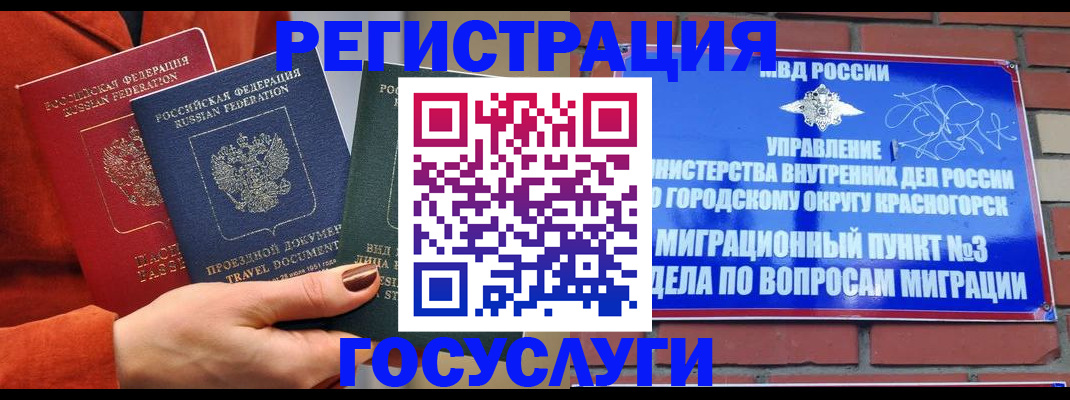 временная регистрация в Электроуглях