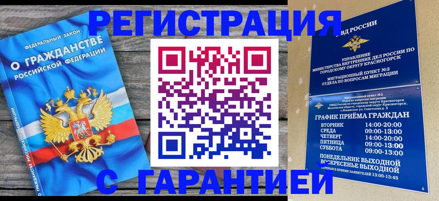 временная регистрация в Электроуглях